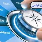 أنواع التسويق الرقمي-دليل شامل