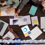 أدوات التسويق الإلكتروني الاساسيه
