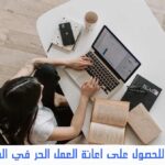 اعانة العمل الحر