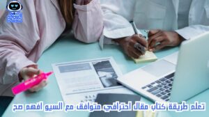 طريقة كتاب مقال احترافي متوافق مع السيو