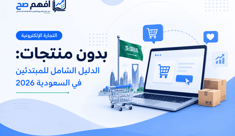 التجارة الإلكترونية بدون منتجات